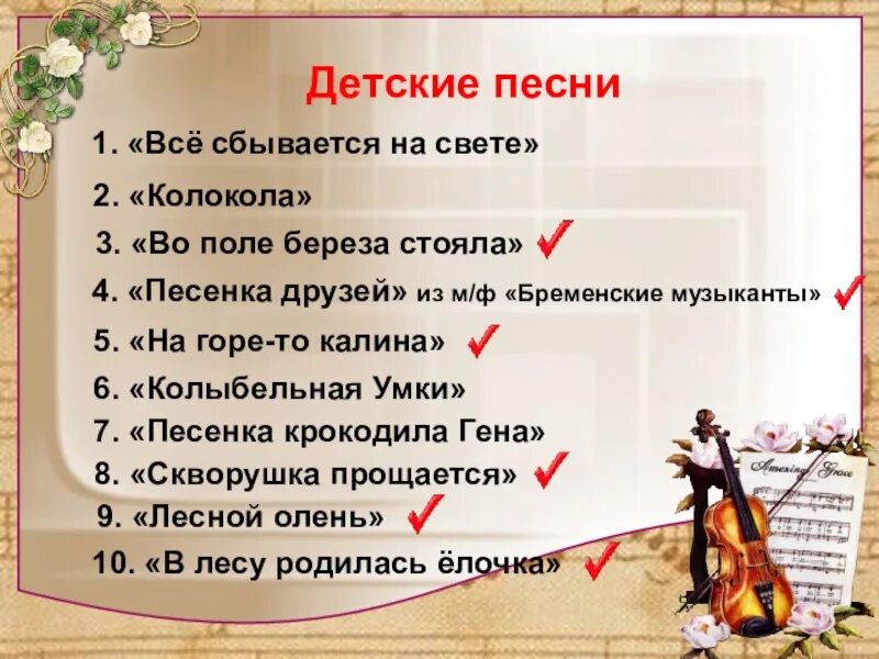 Под какую песню стоит