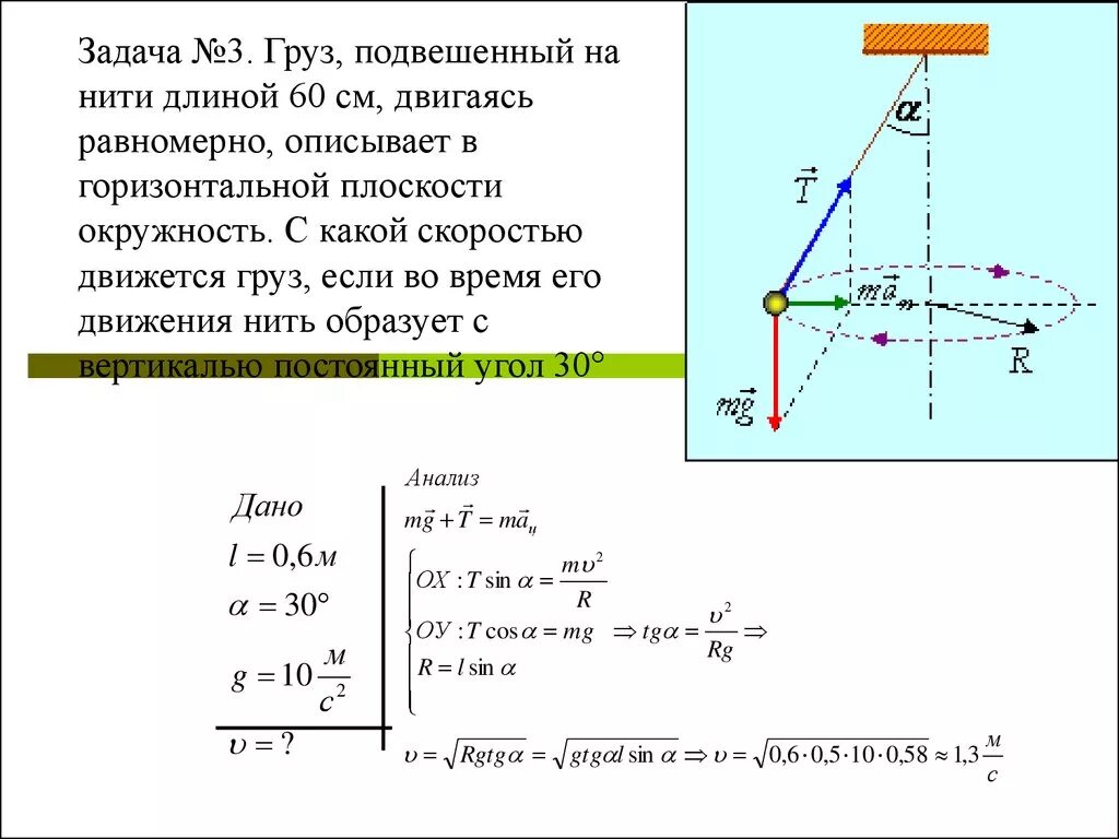 Бусинка может свободно скользить. Движение тела под действием силы. Движение тела под действием нескольких сил. Движение связанных тел под действием нескольких сил. Движение тела под действием нескольких сил формулы.