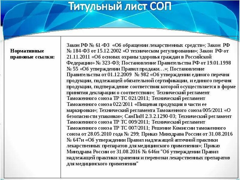 Приемочный контроль лекарственного препарата. Соп приемочный контроль лекарственных препаратов. соп приемочный контроль в аптеке. соп прием лекарственных средств. соп по медицинским изделиям.