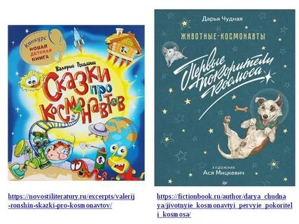 Сказка про космонавта