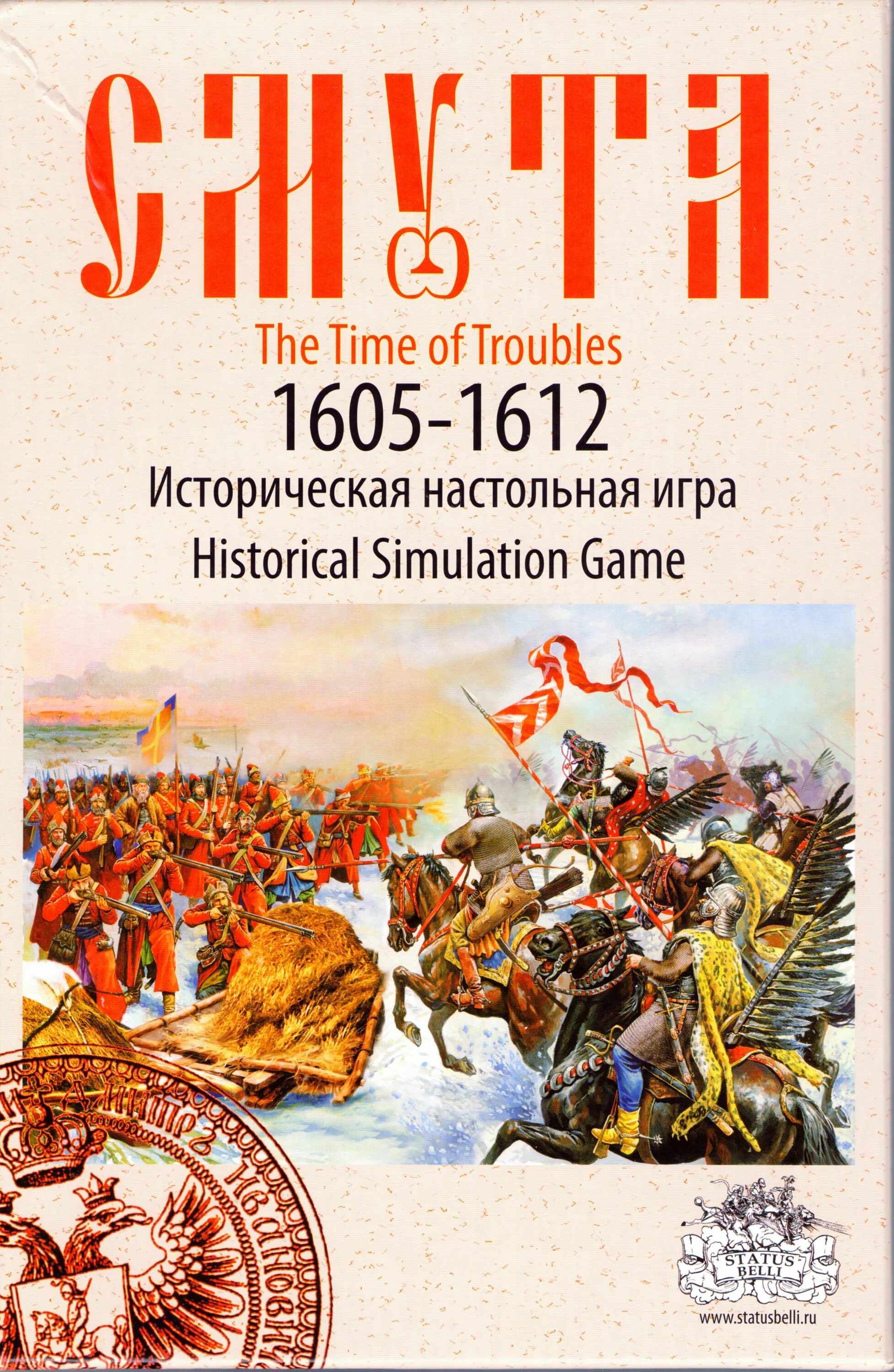 Смута игра цена. Игра смута 1605-1612. Настольная игра smuta1605-1612. Смута 1612 игра настольная. Смута 1612 игра.