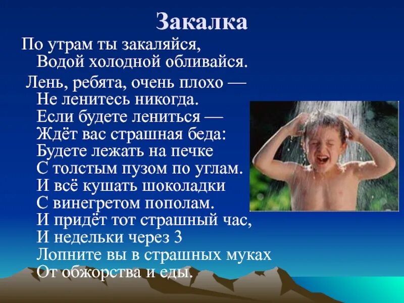 Обливаться холодной водой по утрам. Закаливание обливанием холодной водой. Закалка холодной водой. По утрам ты закаляйся водой холодной обливайся. По утрам закаляются.
