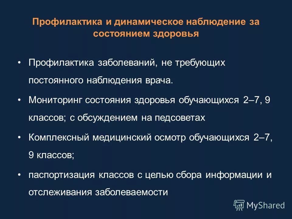 Что такое динамическое наблюдение пациентов?. Профосмотр что включает. Диспансеризация включает в себя комплекс мероприятий. Диспансеризация пациентов с гипертонической болезнью. Метод динамического наблюдения.