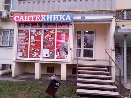 Магазин сантехники ростов западный