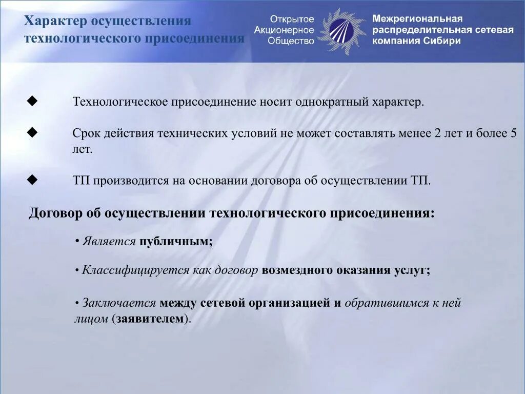 Документы подтверждающие технологическое присоединение. Технологическое присоединение. Технологическое присоединение к электрическим сетям. Сроки технологического присоединения к электрическим сетям. Техприсоединение к электрическим сетям.