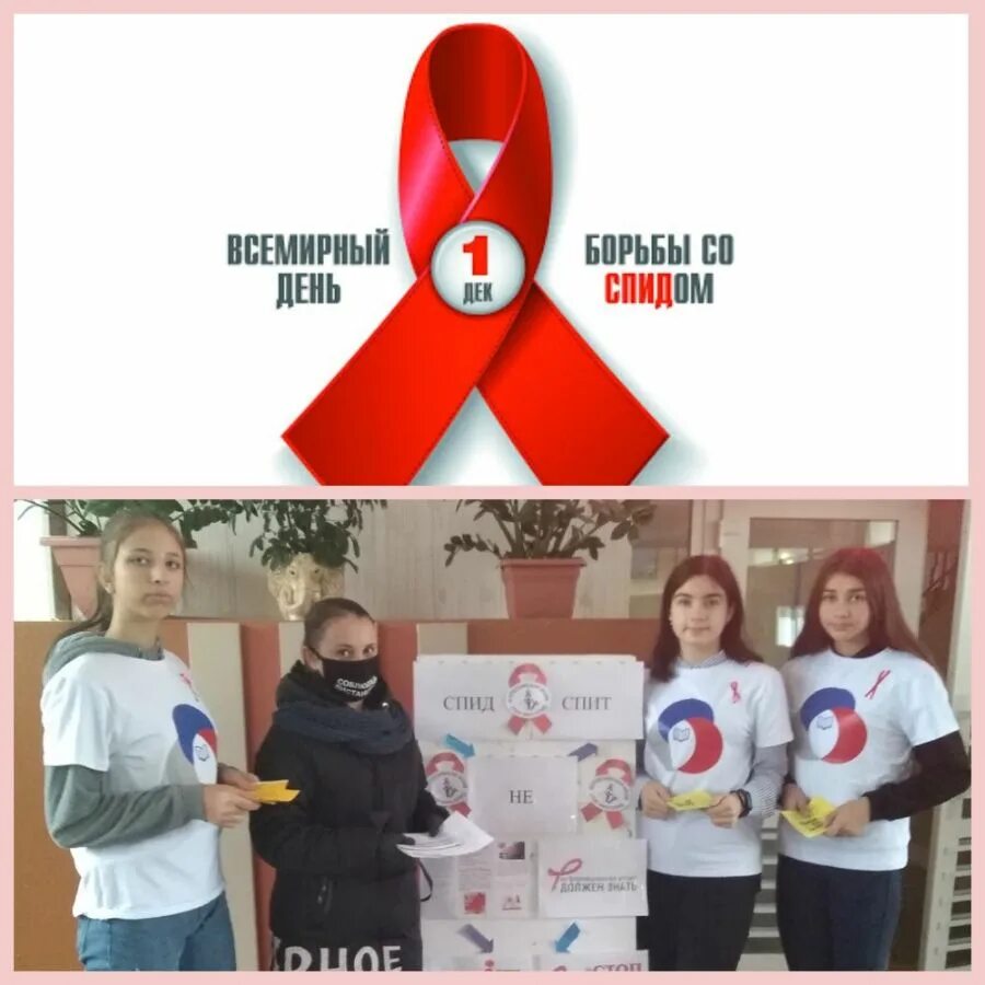 1 декабря день борьбы со спидом видео. Всемирная акция борьбы со спидом плакаты. День спида мероприятия. Международный день борьбы со спидом. День борьбы с вич.