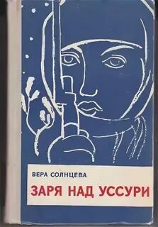 Книга закат солнца