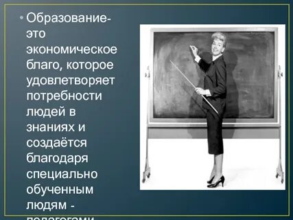 Образование благо