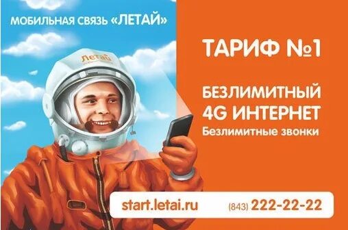 Как подключить интернет летай Таттелеком интернет телевидение