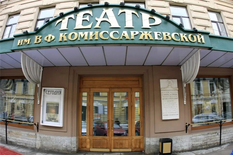 Театр имени комиссаржевской санкт-петербург. Театр им комиссаржевской санкт-петербург. Театр в. Итальянская улица театр комиссаржевской. Итальянская 19 санкт петербург.