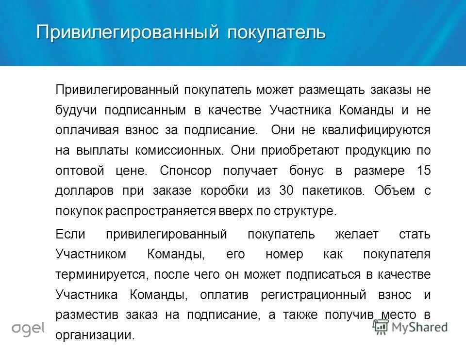 Привилегированный клиент. Привилегированный клиент siberian wellness. Привилегированный клиент сибирское здоровье. Привилегированный клиент. Привилегированный клиент.