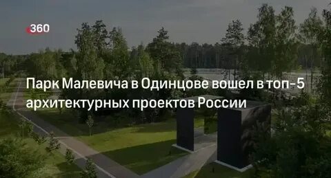Как добраться до парка малевича