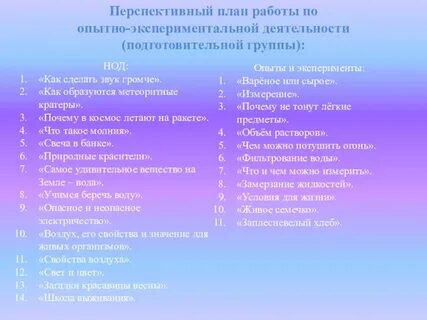 План опытно
