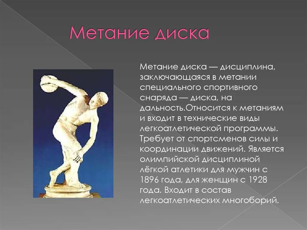Метание диска входит в программу олимпийских игр. Метание диска. метание диска в древней греции. метание копья в древних олимпийских играх. метание копья и диска в древней греции.