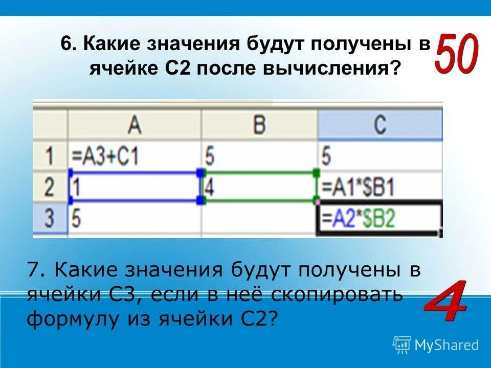 Что значит 2 личный. Формула для электронной таблицы. Значение ячейки с2 после копирования в нее формулы из ячейки с1 равно. Формула если в ячейке +. Напишите значение ячецке с1.