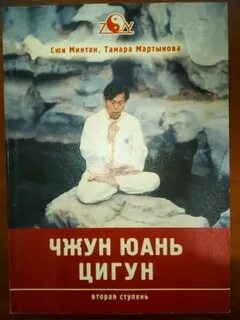 Цигун 2