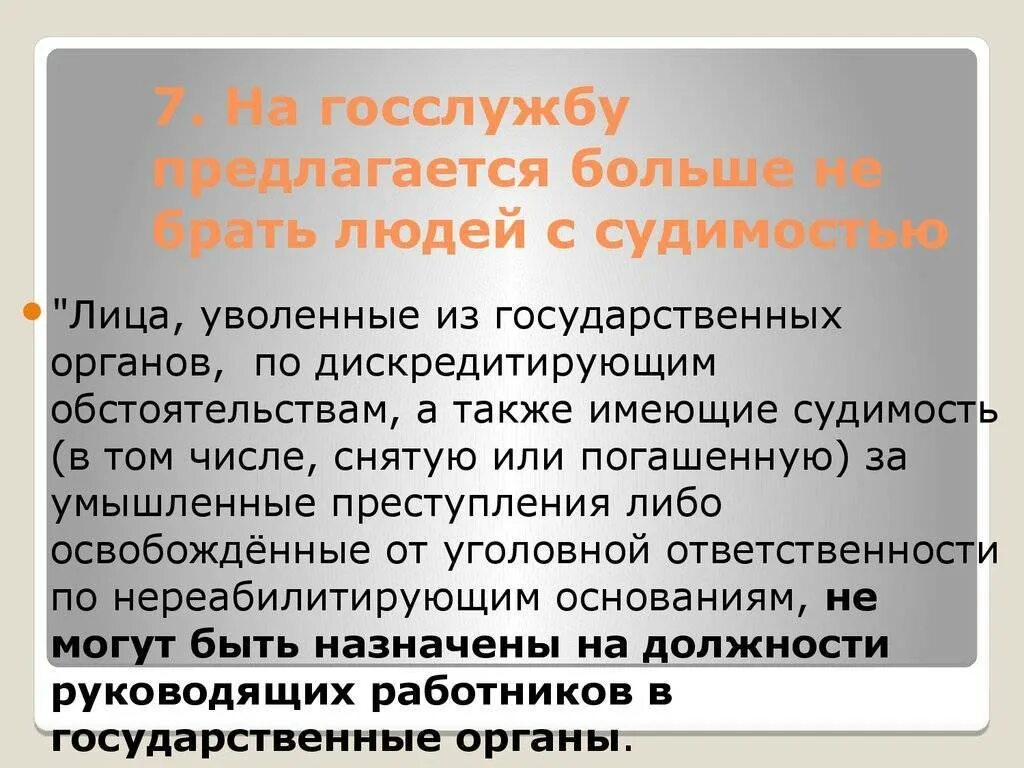 Взять на работу родственника. С судимостью берут на работу. Почему людей с судимостью не берут на работу. Судимость. Судимость родственников при трудоустройстве.