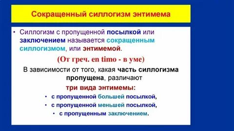 Умозаключение 8 букв