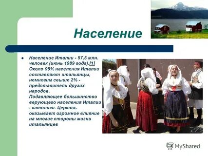 Италию населяло много народностей например