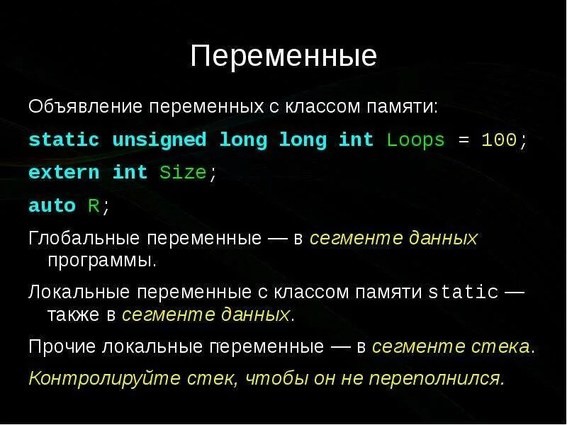 C переменная время. Объявление переменных в c++. Переменные в си. Объявление переменной в си. Объявление переменной в с++.