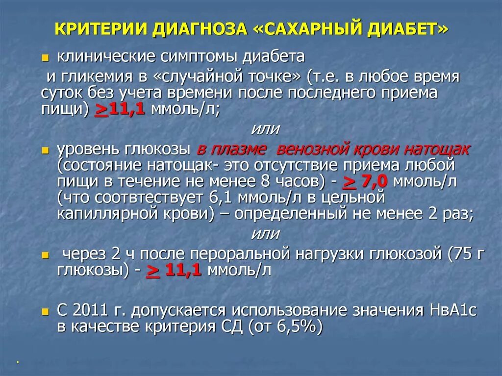 Может ли быть ошибочным диагноз. Критерии постановки диагноза сахарный диабет. Критерии постановки сахарного диабета 1 типа. Критерием постановки диагноза "сахарный диабет" является?. Критерии диагноза сахарный диабет 1 типа.