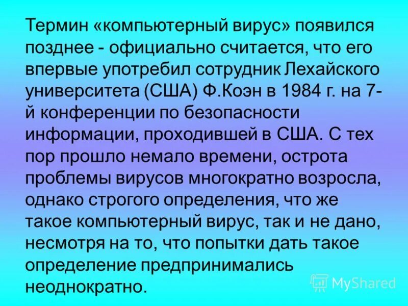 Компьютерные вирусы основные понятия. Aids (компьютерный вирус). Термин компьютерный вирус. Дайте понятие компьютерного вируса. Понятие компьютерного вируса.