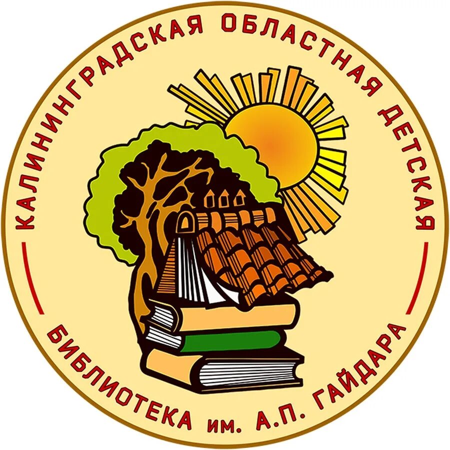 Калининградская областная библиотека. Калининградская областная детская библиотека им. а.п. гайдара. библиотека гайдара калининград. детская библиотека гайдара калининград. областная детская библиотека.