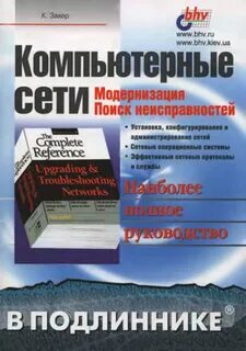 Поиск неисправностей сети