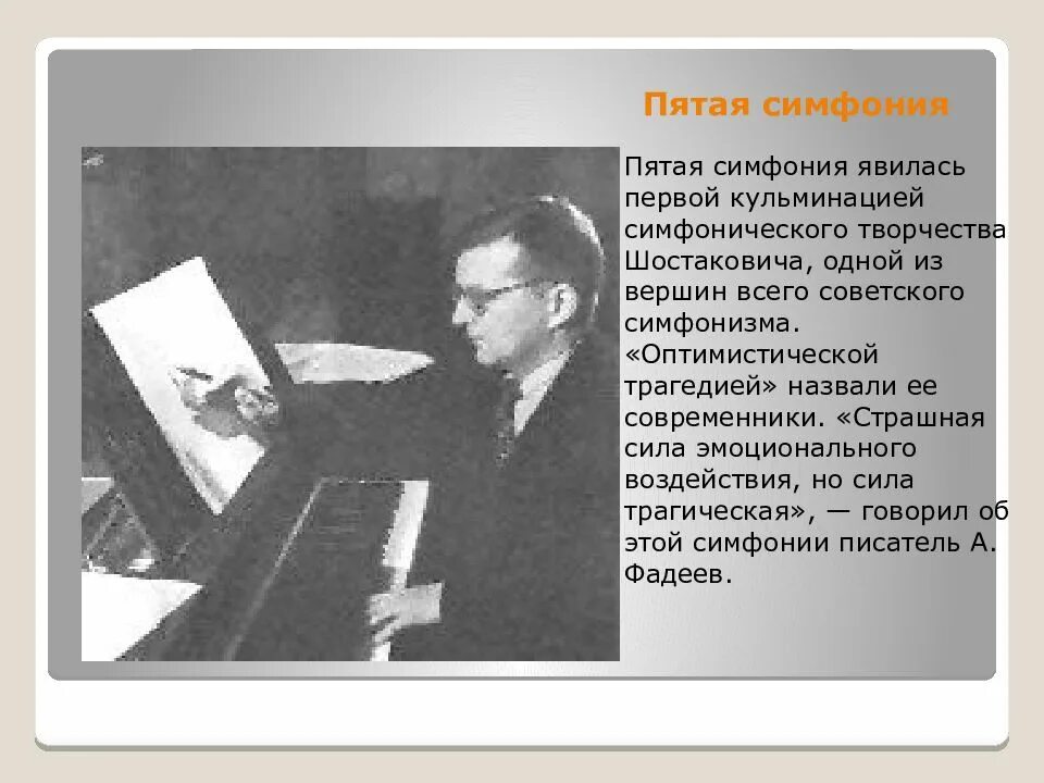 Композитор шостакович д. Произведение написанное шостаковичем. Композиторы 20 века шостакович. История создания симфонии 7 д. Композитор шостакович д.