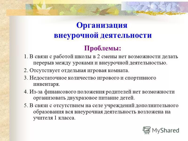 проблемы работы школы. проблемы современного воспитания. проблемы управления школой и пути решения. проблемы по работе с одаренными детьми в школе. проблемы в школе на работе.
