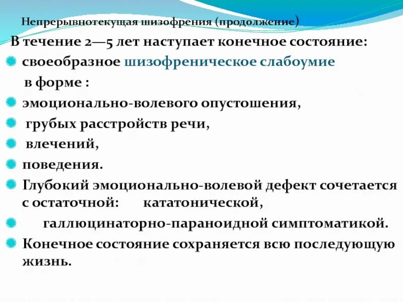 Клинические симптомы шизофрении. Диагнозы при шизофрении. Первичные симптомы шизофрении. Первичные и вторичные симптомы шизофрении. Шизофрения симптомы и признаки в молодости