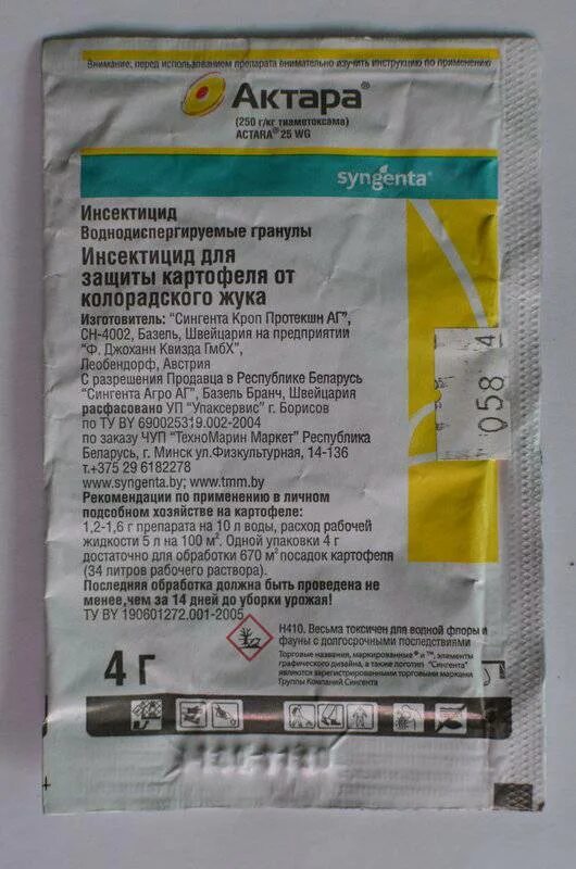 Можно ли поливать актарой. Актара ВДГ 250 Г. Актара, ВДГ инсектицид (100 г). Актара-1мл ампула. Актара 1,2 гр.