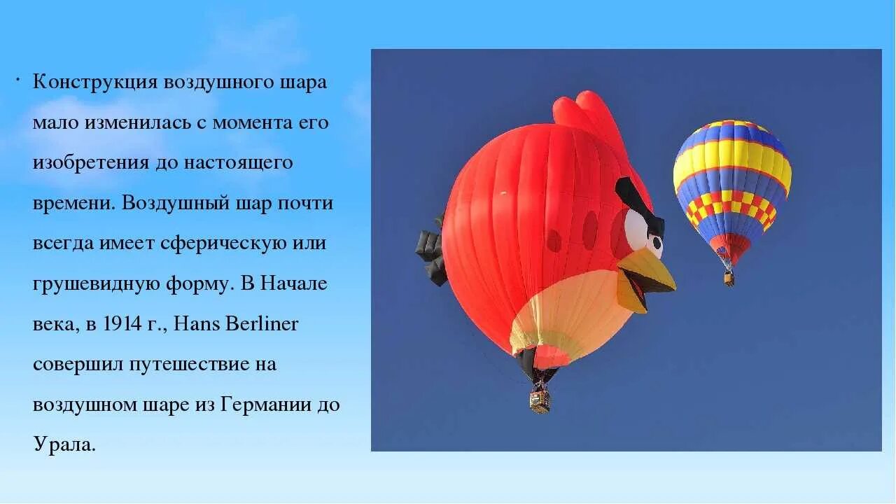 Задания в воздушном шаре. Стих про воздушный шар. Стихи про воздушный ша. Воздушный шар для презентации. Воздушный шар для детей.