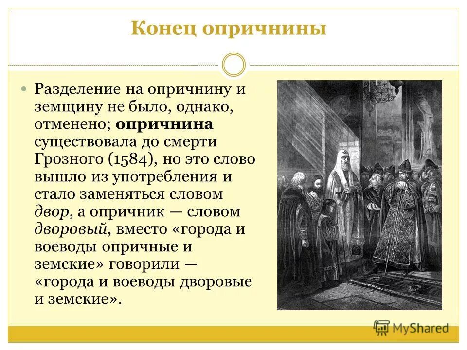 Заключение опричнины. Опричнина карта. Проведение политики опричнины. Заключение опричнины. Заключение опричнины.