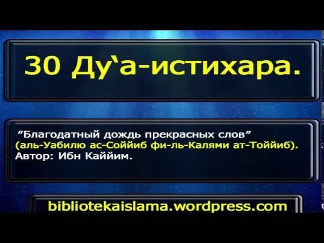 Как совершить истихар намаз женщине. Мольба истихара. Дуа истихара. Истихар намаз Дуа. Дуа после истихар намаза.