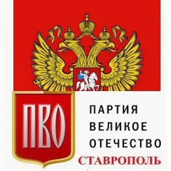 Великое отечество. Великое отечество