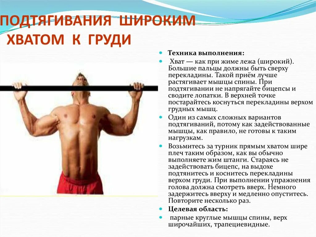 Помощь подтягивания. Техника упражнения подтягивания широким хватом. подтягивания широким хватом. упражнение подтягивание на перекладине. подтягивания на турнике.