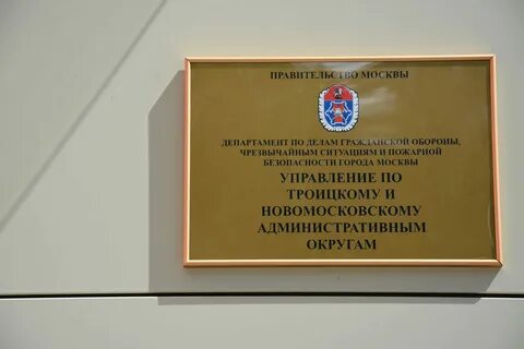 Московского управления министерства по чрезвычайным ситуациям
