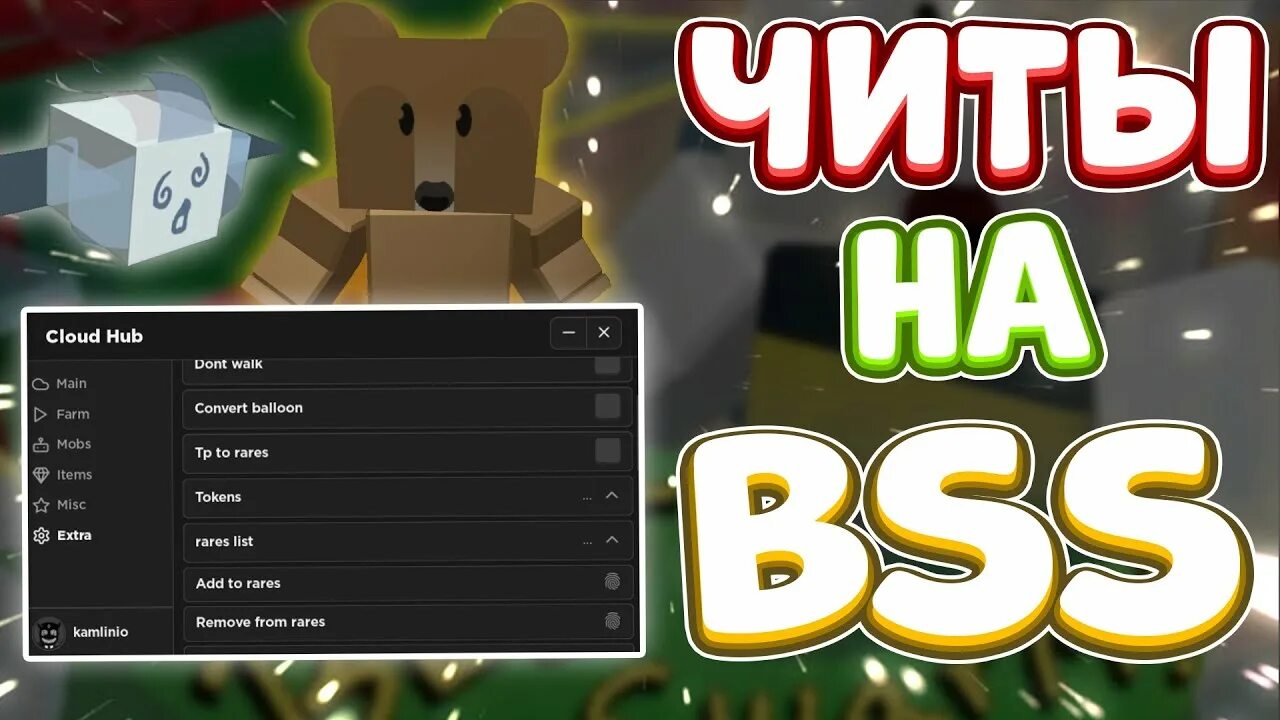 Bee simulator читы. Нектар bee swarm. нимфы bee swarm. симулятор пощечины роблокс. симулятор душа в роблокс.