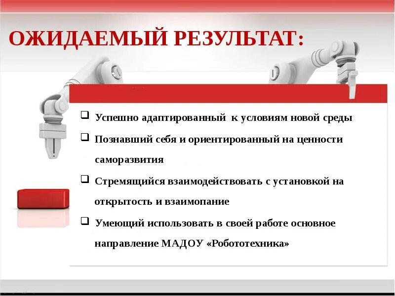 Что являлось итогом