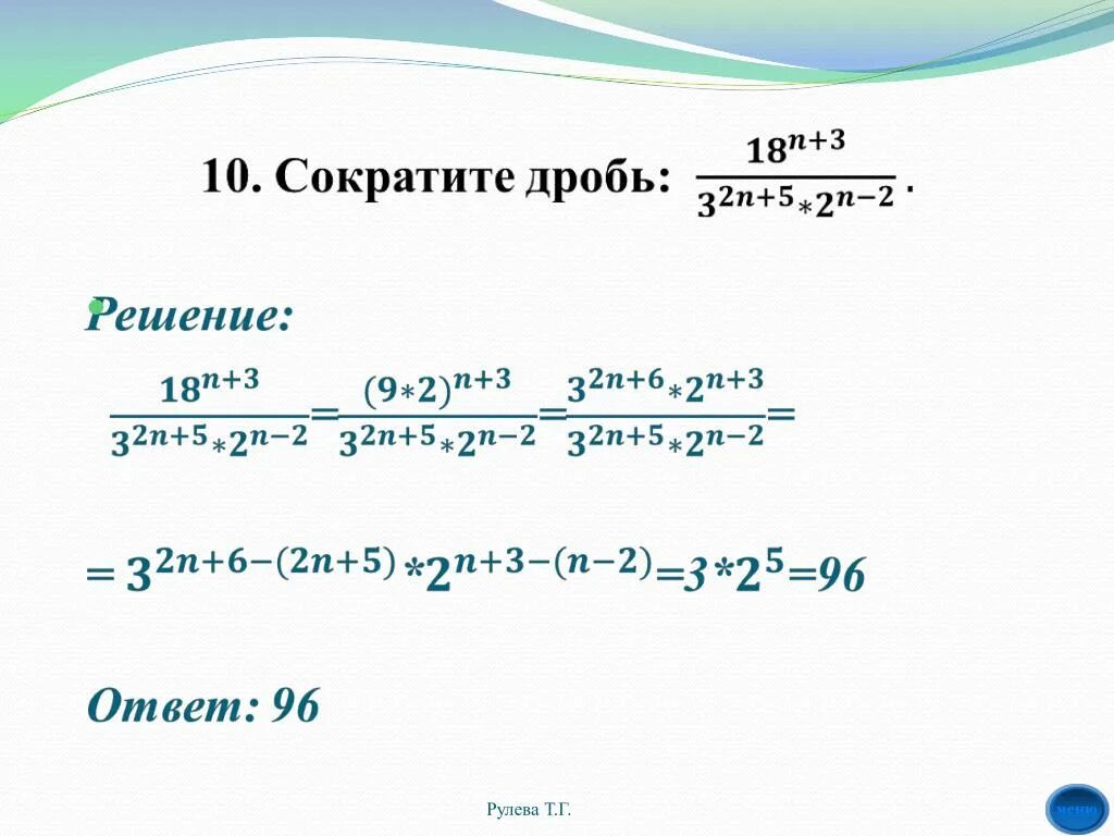 Сократи n 3 n 5