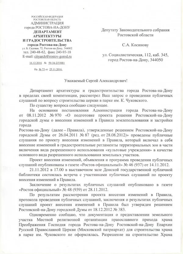 Департамент архитектуры и градостроительства кызыл режим работы. Департамент архитектуры и градостроительства ростов. Департамент архитектуры и градостроительства ростов. Департамент архитектуры и градостроительства ростов. Департамент архитектуры и градостроительства ростов.