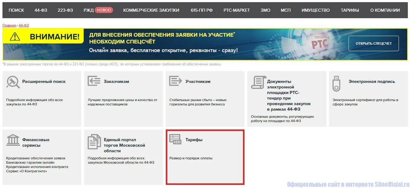 РТС тендер электронная торговая. РТС электронная торговая площадка. ЗМО тендер. Площадка электронный магазин Московской области. Портале электронных торгов