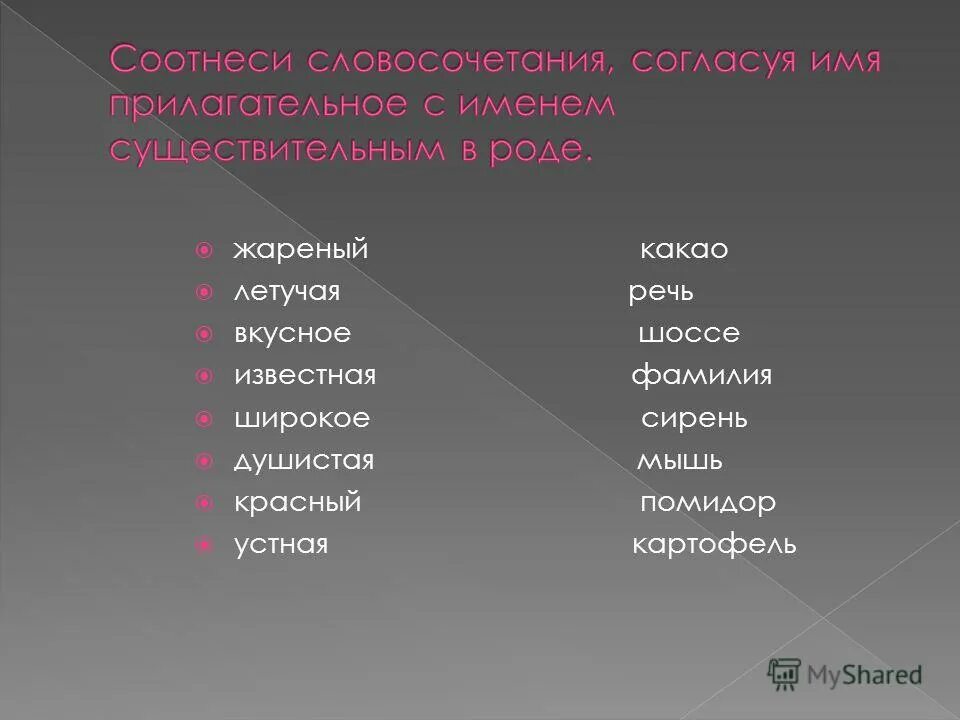 Шоссе какое бывает прилагательные. Какое может быть шоссе. Жареный картофель вкусное какао летучая мышь. Шоссе, какой класс. Профессиональный слова к шоссе.