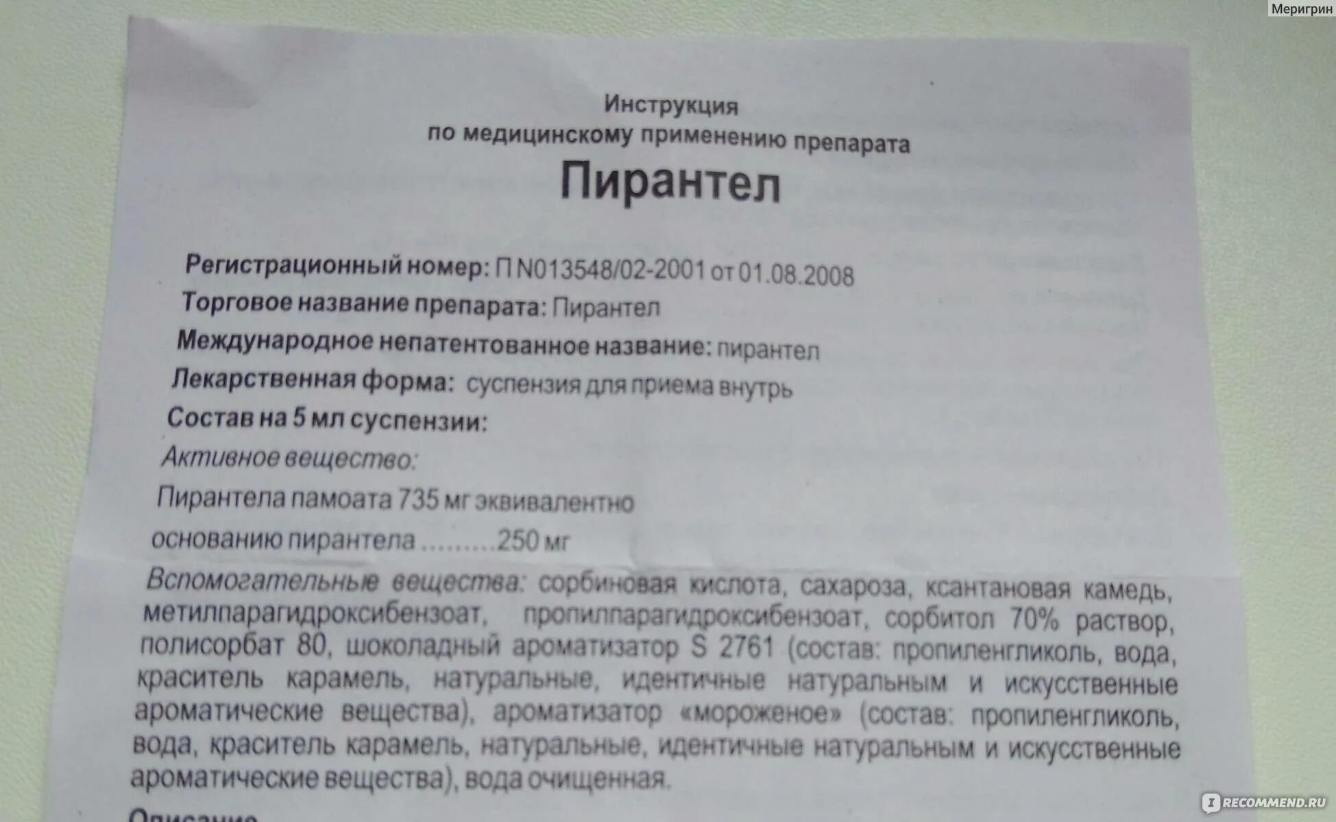 Пирантел побочки. Пирантел инструкция таблетки 250. пирантел суспензия и таблетки. пирантел инструкция по применению. пирантел инструкция.