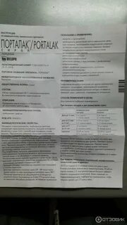 Порталак сироп инструкция