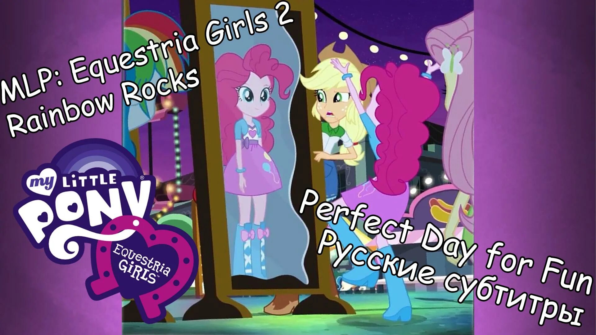 Девочки из Эквестрии по английскому. Equestria girls "perfect Day for fun". Песни девушки из Эквестрии русские субтитры. Как будет по английски Эквестрия герлз. Песня девочки из эквестрии на английском