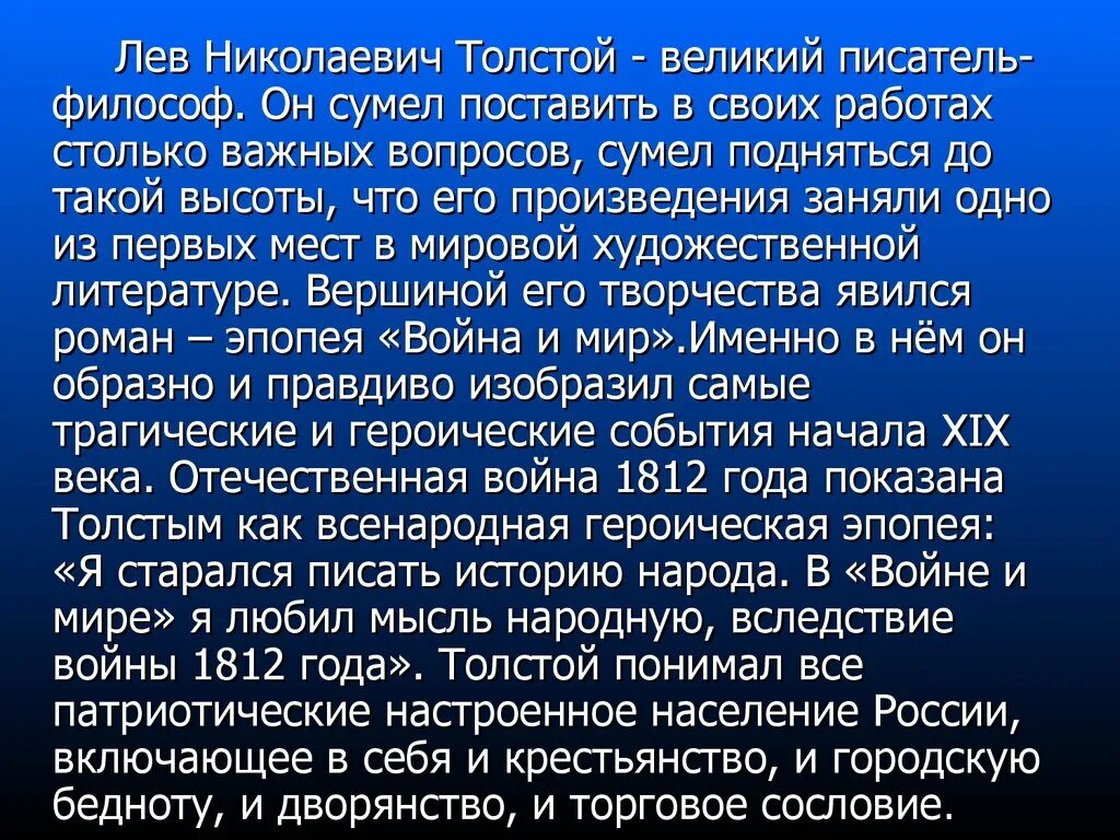 Конспект значение творчества толстого