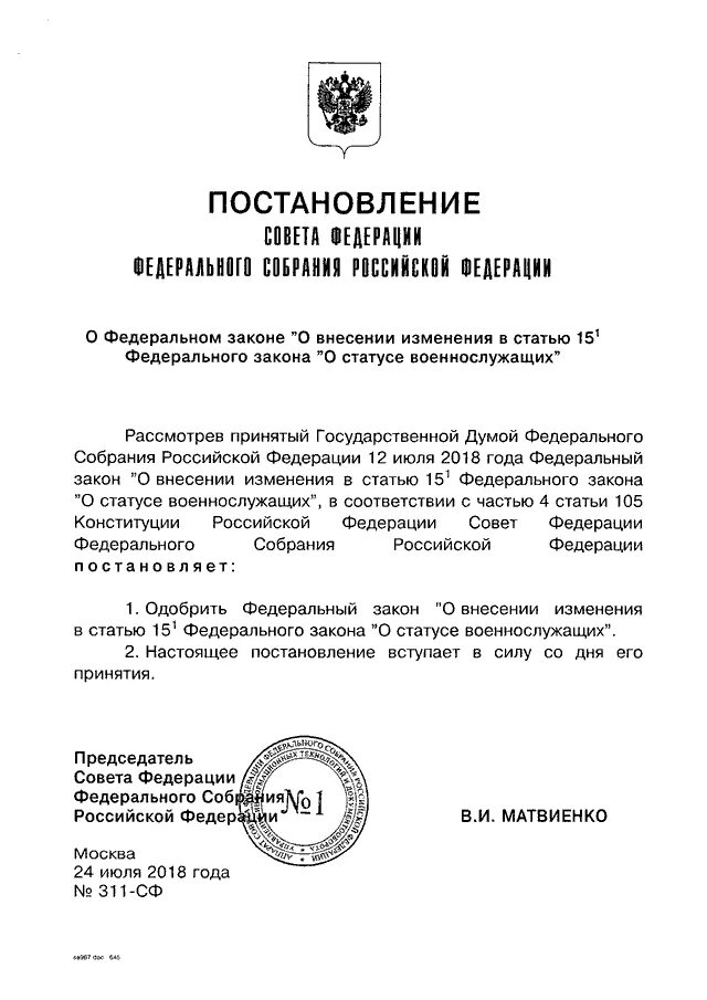 Федеральный закон российской федерации о статусе военнослужащих