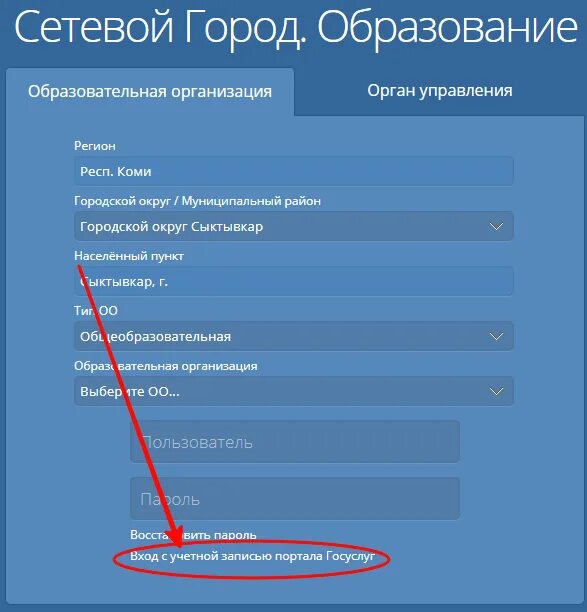 Сетевой город. Сетево́й горд оьрозование. Зайти в сетевой город. Сетевое образование сетевой город. Гис эо образование республики коми